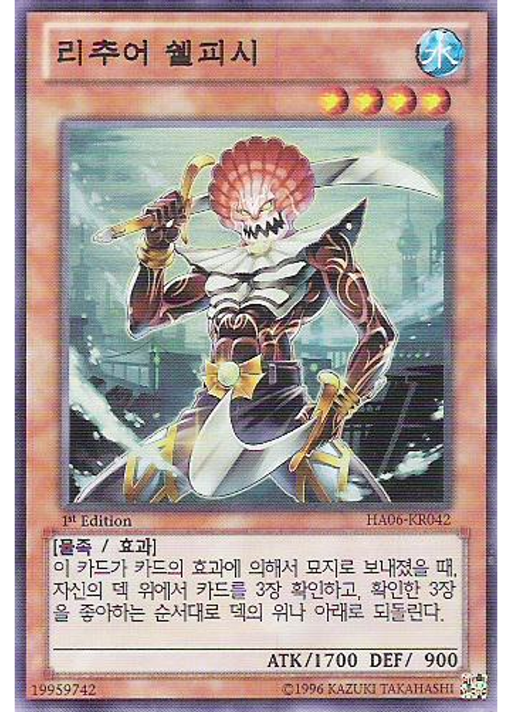 리추어 쉘피시