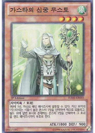 가스타의 신궁 무스토 — Hidden Arsenal 6: Omega Xyz