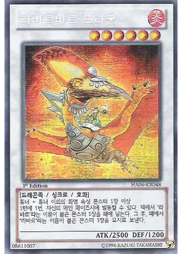 라바르바르 드라군