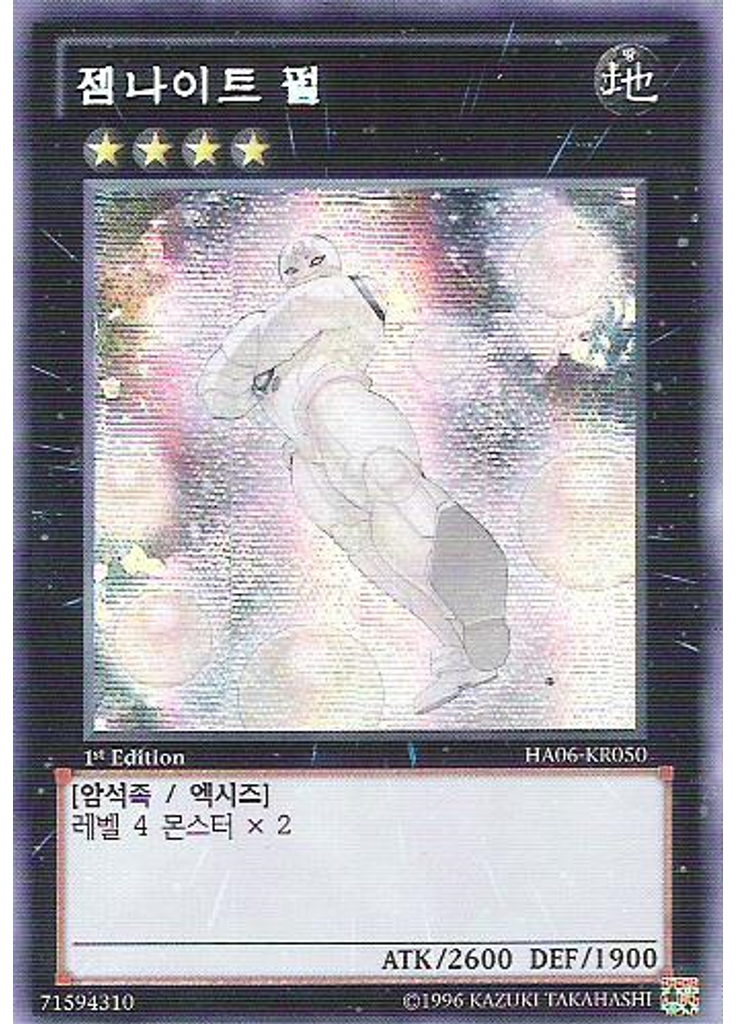 젬나이트 펄