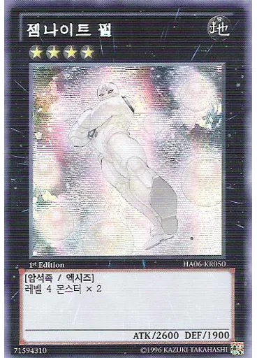 젬나이트 펄