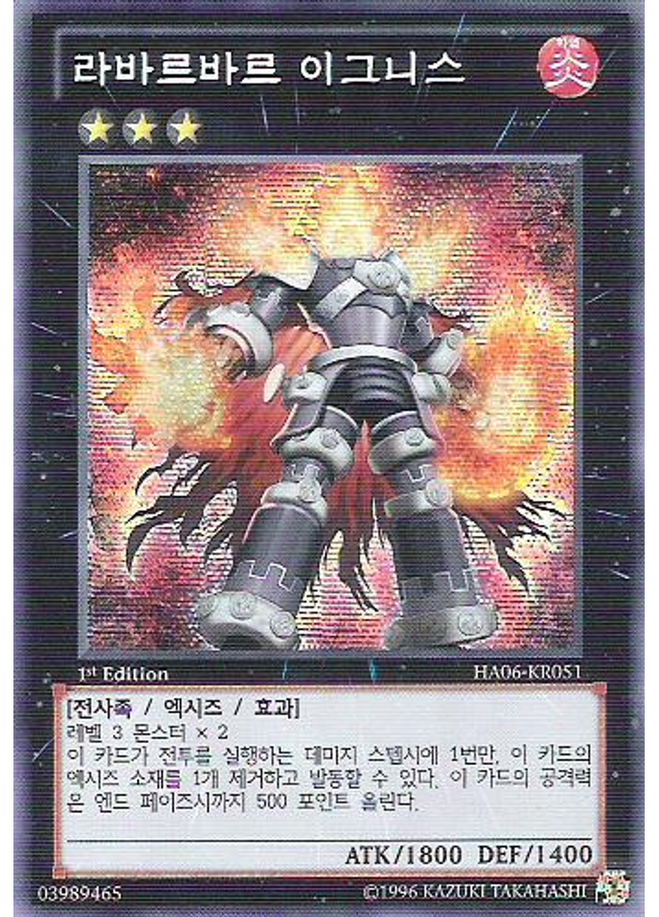 라바르바르 이그니스