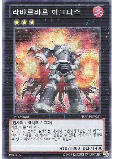 라바르바르 이그니스