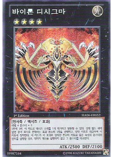 바이론 디시그마