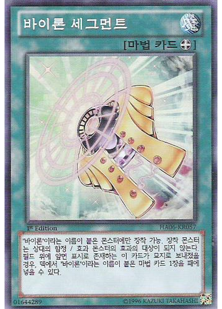 바이론 세그먼트