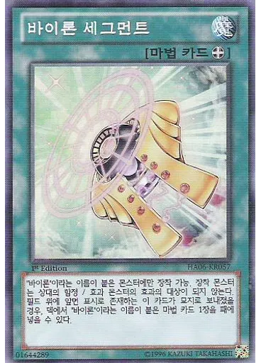 바이론 세그먼트