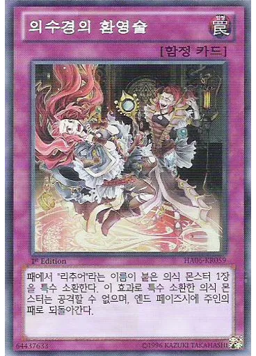 의수경의 환영술
