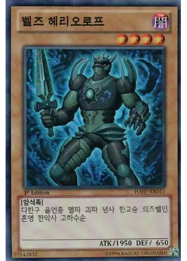 벨즈 헤리오로프