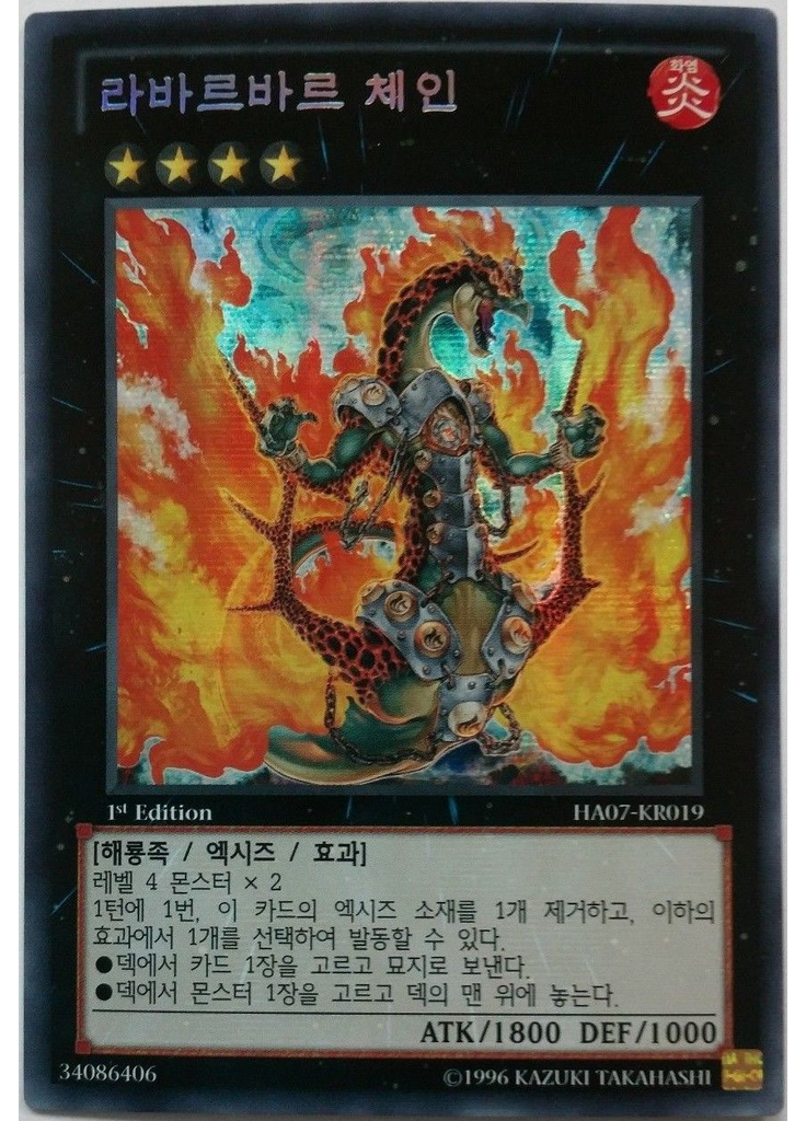 라바르바르 체인