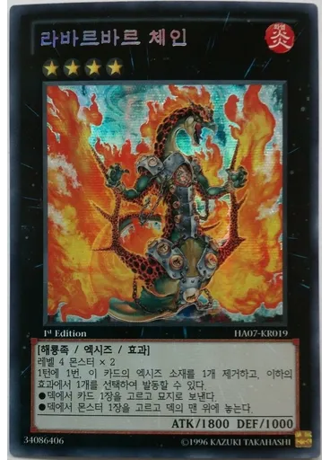 라바르바르 체인