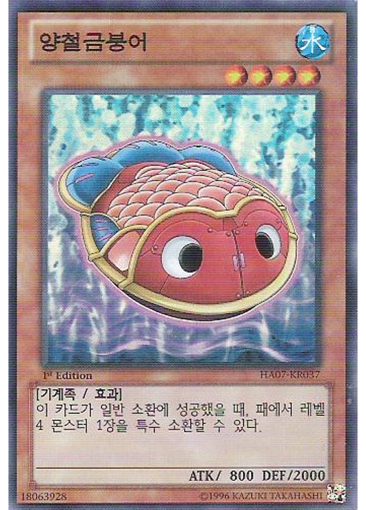양철금붕어
