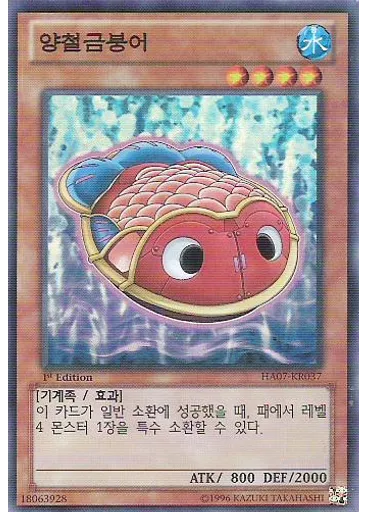 양철금붕어
