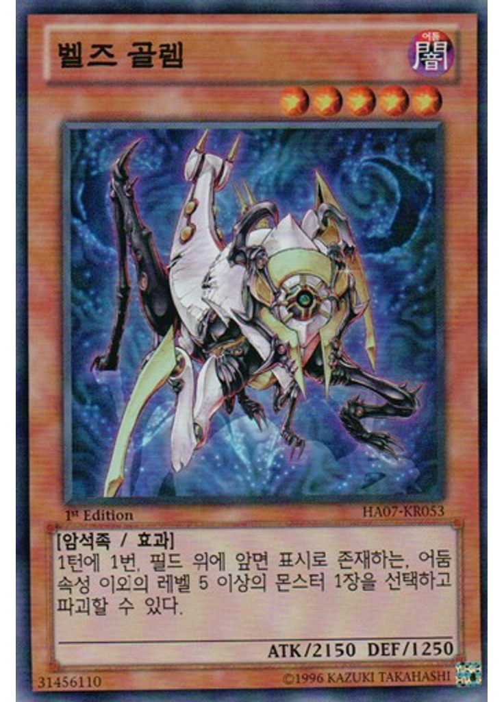 벨즈 골렘