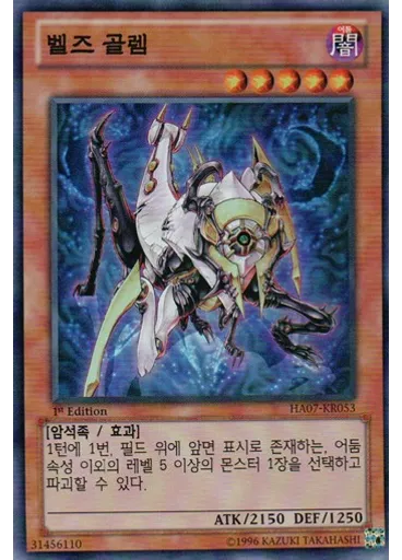벨즈 골렘