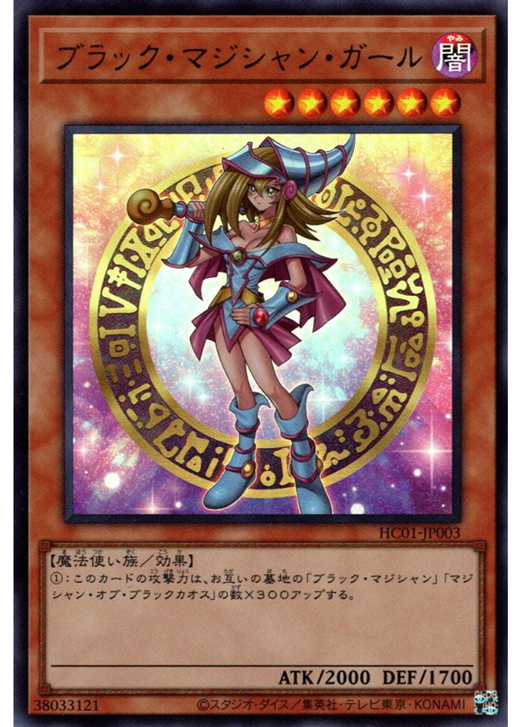 ブラック・マジシャン・ガール