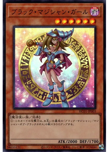 ブラック・マジシャン・ガール