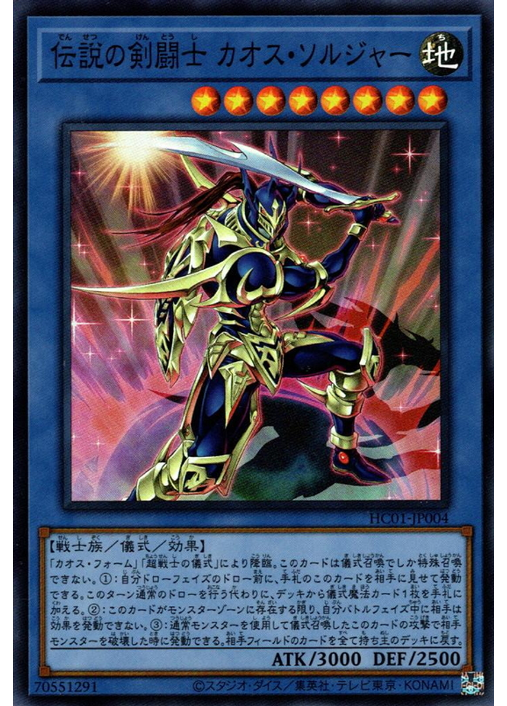 伝説の剣闘士 カオス・ソルジャー