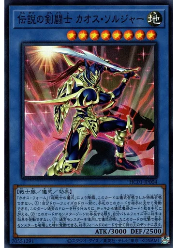 伝説の剣闘士 カオス・ソルジャー