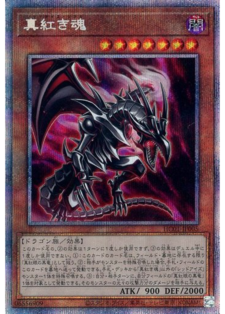 真紅き魂 (Prismatic Secret Rare)