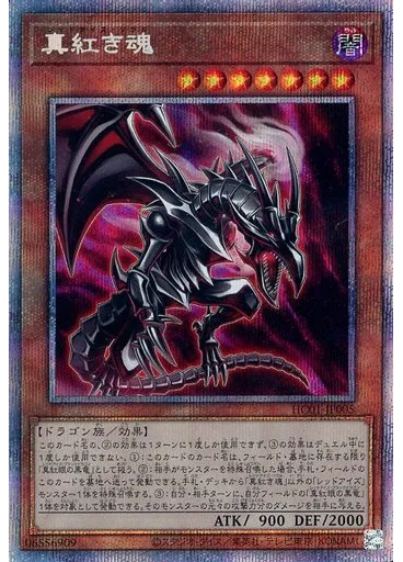 真紅き魂 (Prismatic Secret Rare)