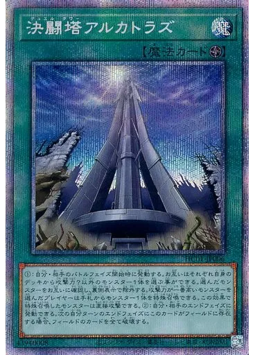 決闘塔アルカトラズ (Prismatic Secret Rare)