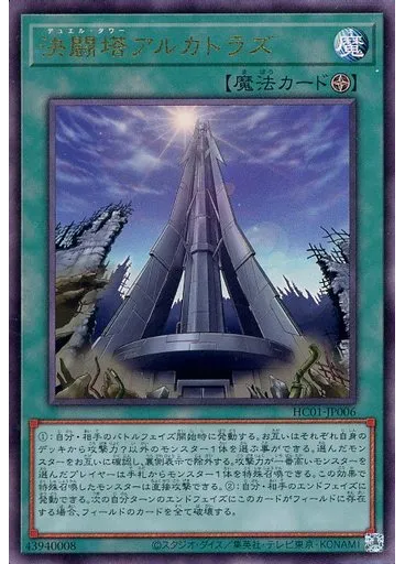 決闘塔アルカトラズ (Ultimate Rare)