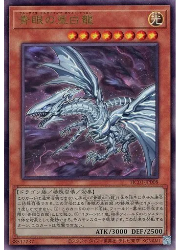 青眼の亜白龍
