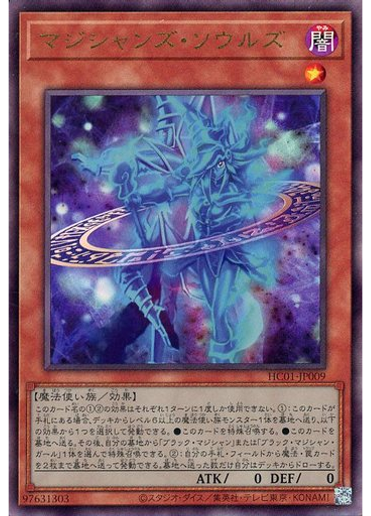 マジシャンズ・ソウルズ