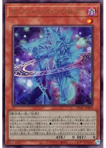 マジシャンズ・ソウルズ