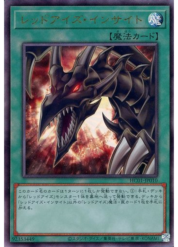 レッドアイズ・インサイト