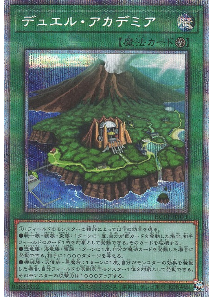 デュエル・アカデミア (Prismatic Secret Rare)