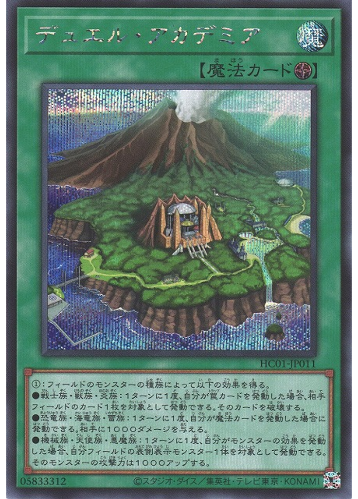 デュエル・アカデミア (Secret Rare)
