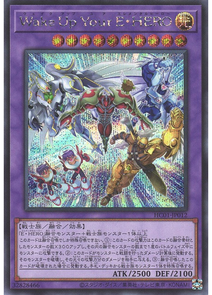 Ｗａｋｅ Ｕｐ Ｙｏｕｒ Ｅ・ＨＥＲＯ (Secret Rare)
