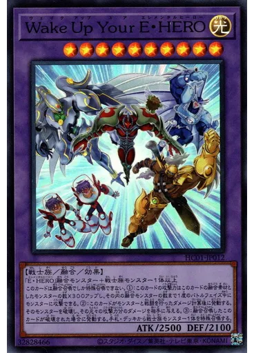 Ｗａｋｅ Ｕｐ Ｙｏｕｒ Ｅ・ＨＥＲＯ