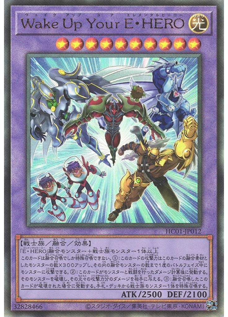 Ｗａｋｅ Ｕｐ Ｙｏｕｒ Ｅ・ＨＥＲＯ (Ultimate Rare)