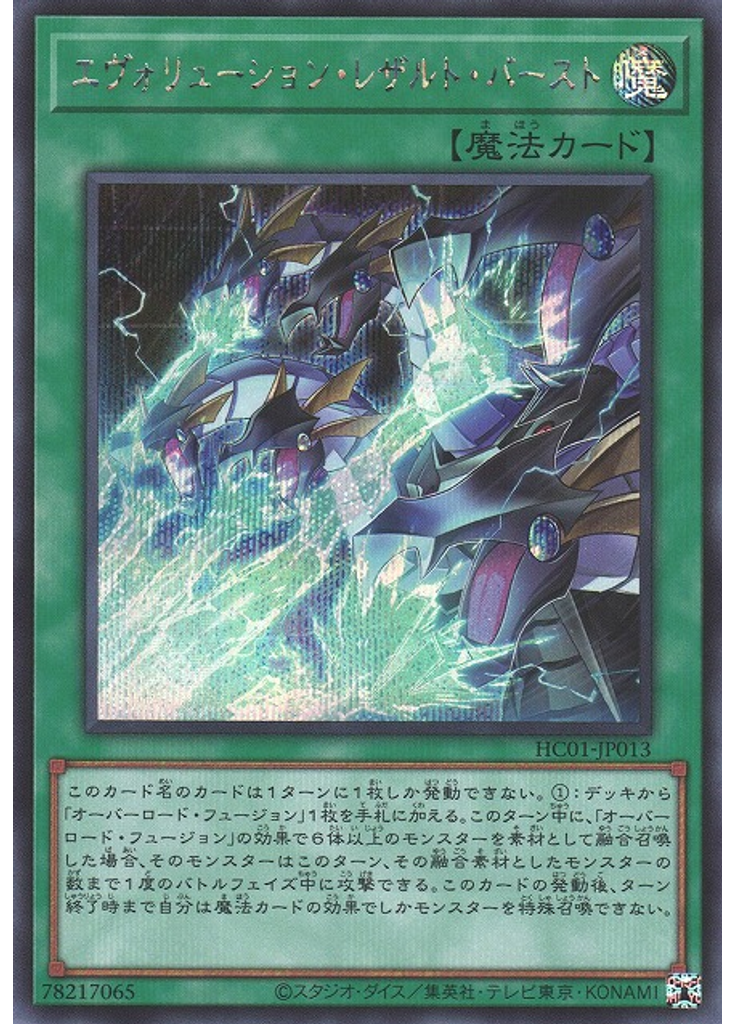エヴォリューション・レザルト・バースト (Secret Rare)