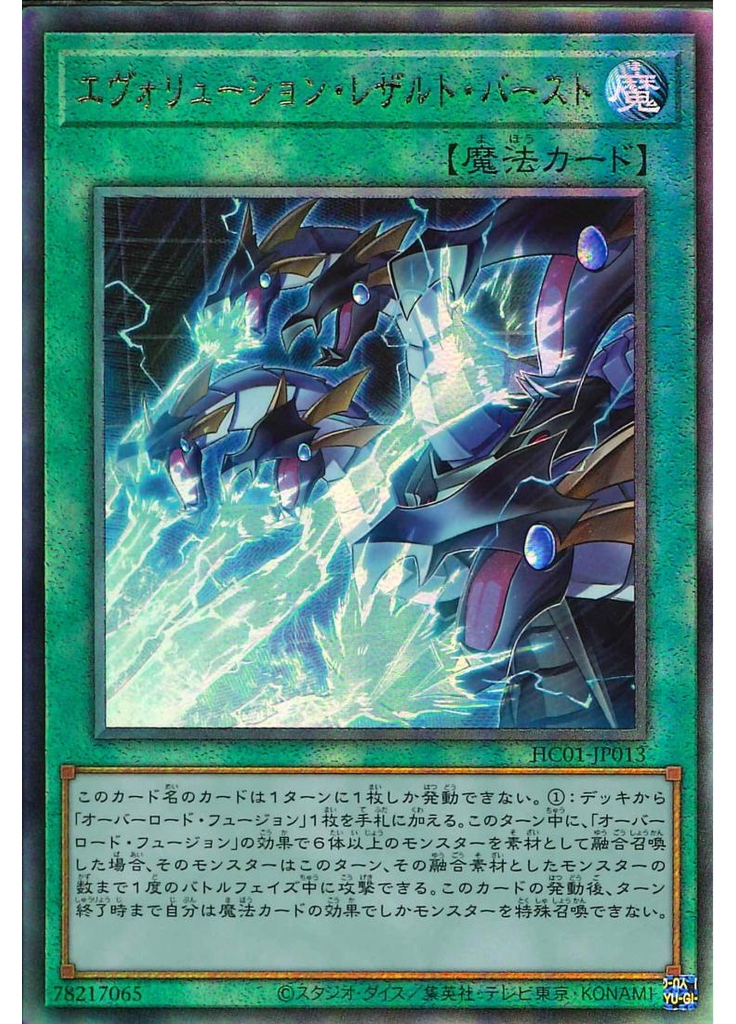 エヴォリューション・レザルト・バースト (Ultimate Rare)
