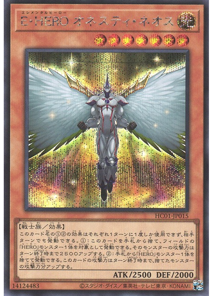 Ｅ・ＨＥＲＯ オネスティ・ネオス (Secret Rare)