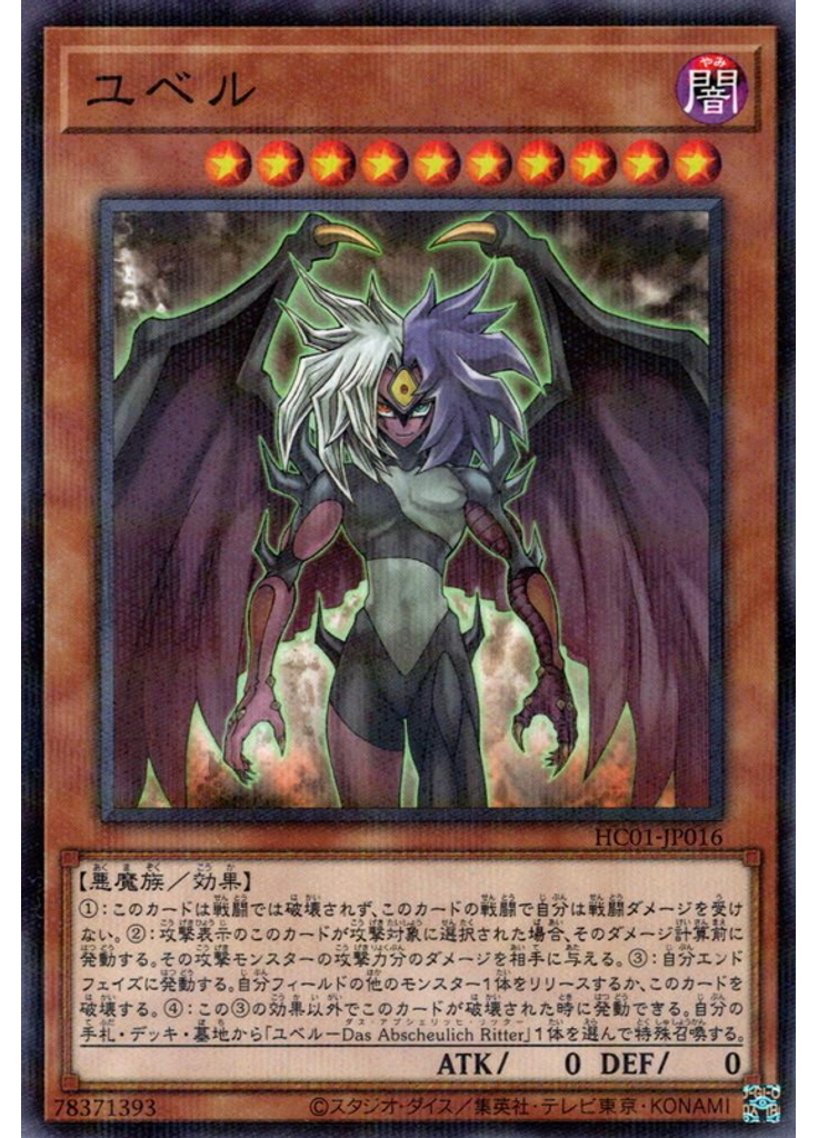 ユベル (Normal Parallel Rare)