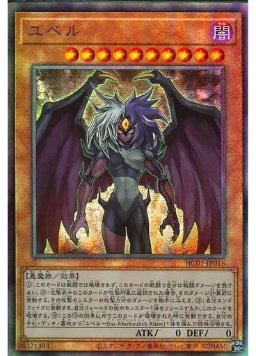 ユベル