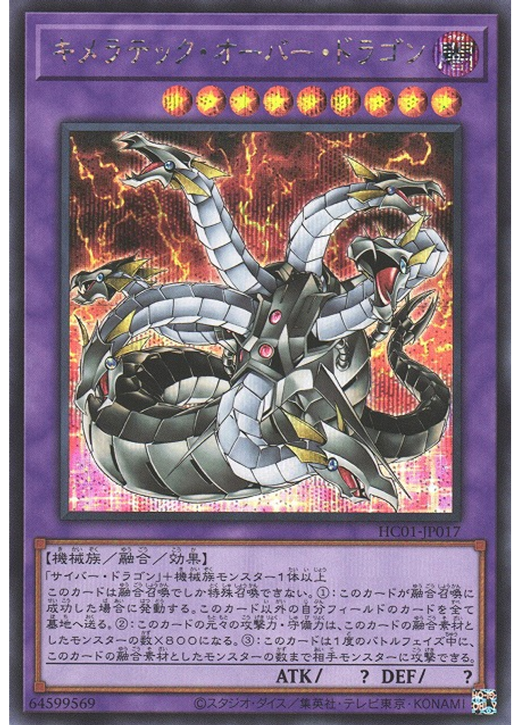 キメラテック・オーバー・ドラゴン (Secret Rare)