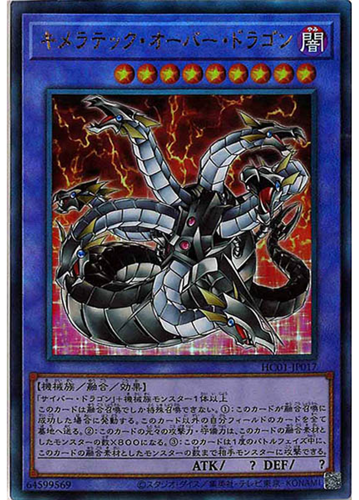 キメラテック・オーバー・ドラゴン