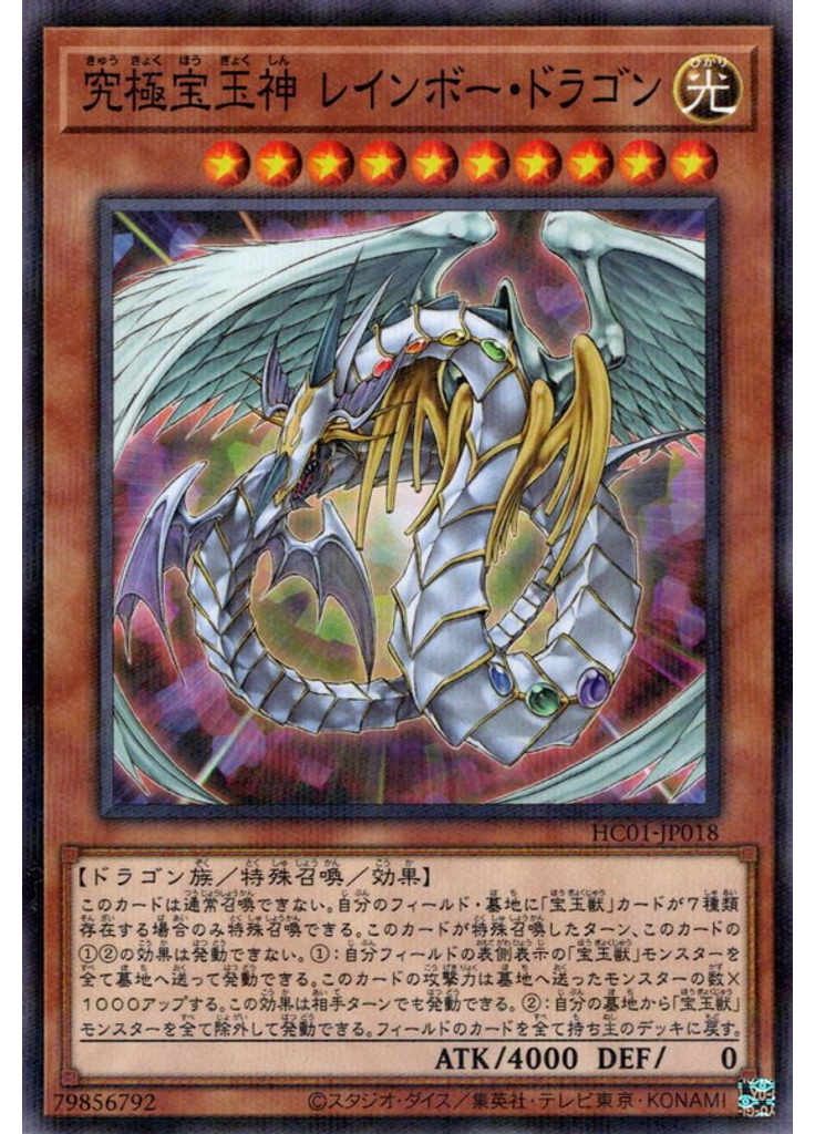 究極宝玉神 レインボー・ドラゴン (Normal Parallel Rare)