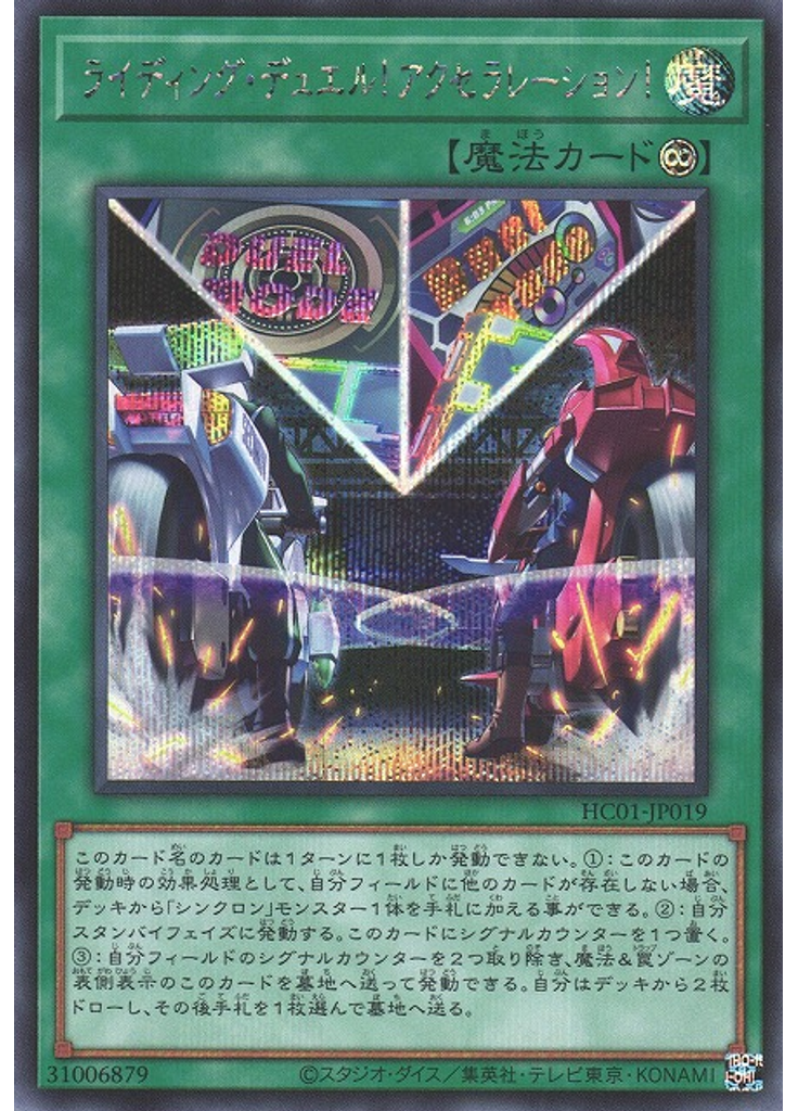 ライディング・デュエル！アクセラレーション！ (Secret Rare)