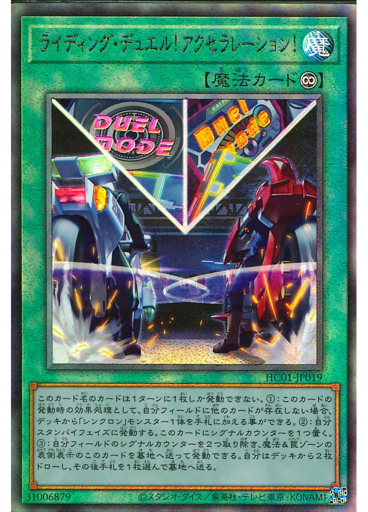 ライディング・デュエル！アクセラレーション！ (Ultimate Rare)