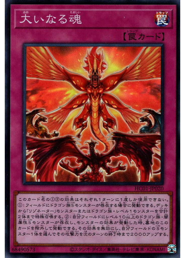 大いなる魂