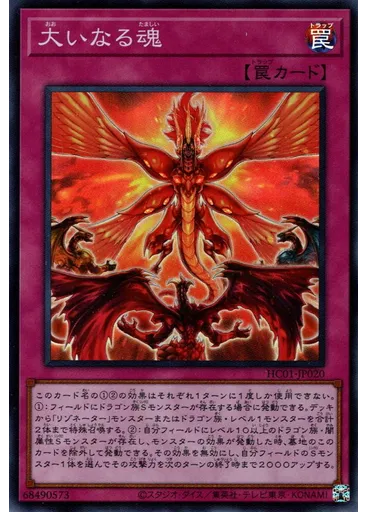 大いなる魂