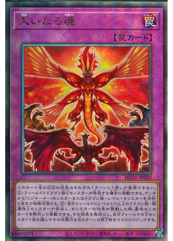 大いなる魂 (Ultimate Rare)
