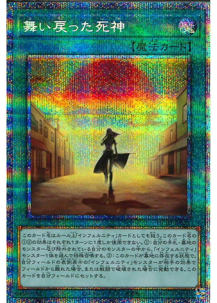 舞い戻った死神 (Prismatic Secret Rare)