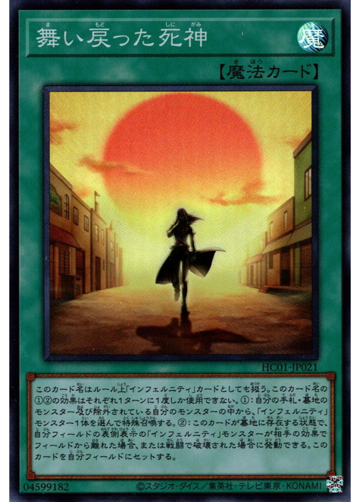 舞い戻った死神